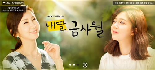 [사진]MBC TV '내 딸, 금사월' 방송화면 캡처