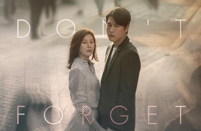 정우성 김하늘, '나를 잊지 말아요' 감성 포스터 공개...1월 7일 개봉