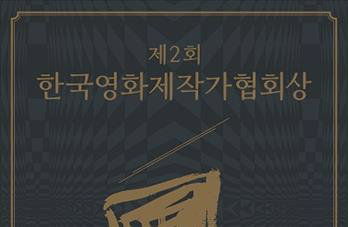 '베테랑' 영화제작가협회상 4관왕, '암살' 작품상