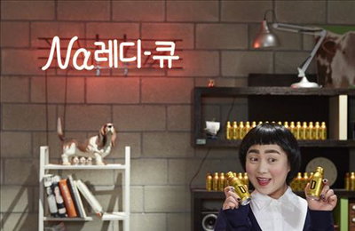 '주당' 박나래, 숙취해소제 레디큐 모델