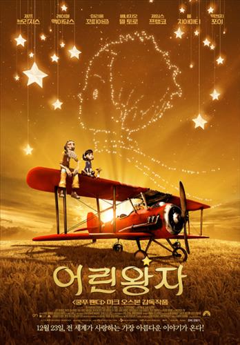 [사진]영어 '어린왕자' 스틸컷 