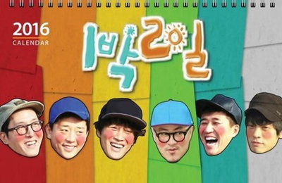'1박2일'측 "멤버들, 달력 수익금 전액 기부 결정"