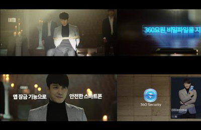 심형탁, 모바일 백신 '360시큐리티' 모델