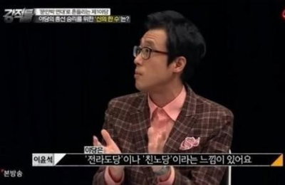 개그맨 이윤석 "야당, 전라도당·친노당 느낌" 발언 논란