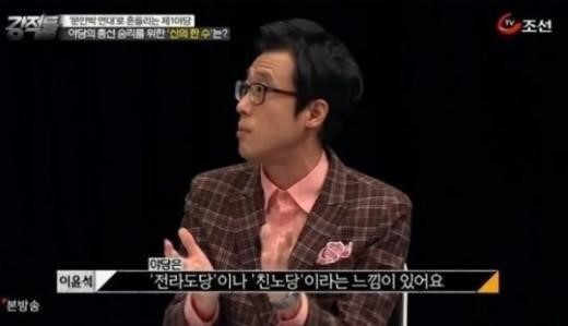 [사진]TV조선 '강적들' 방송 캡처
