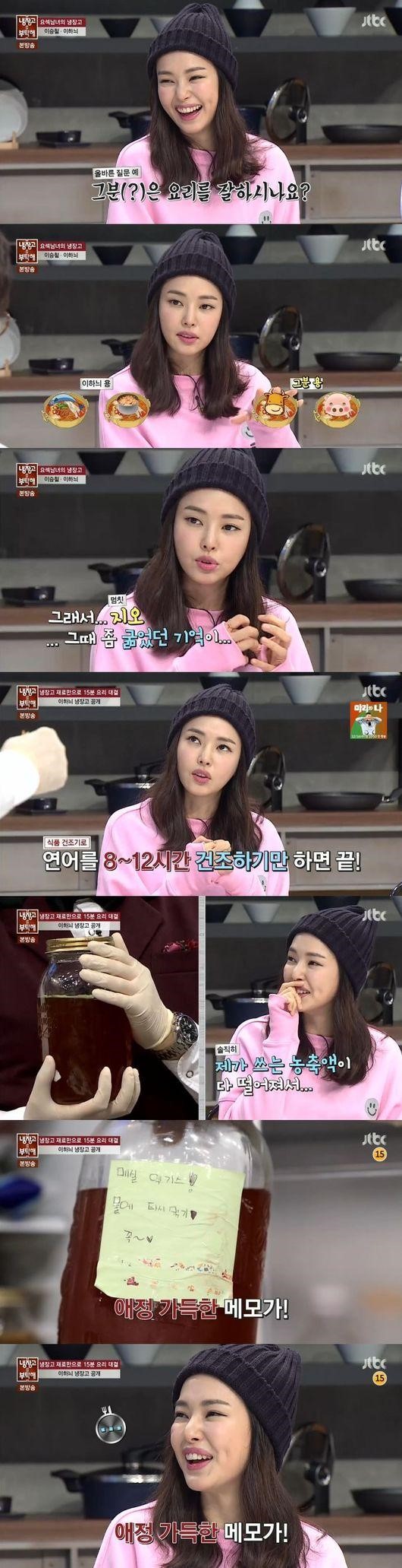 [사진]JTBC '냉장고를 부탁해' 방송화면 캡처