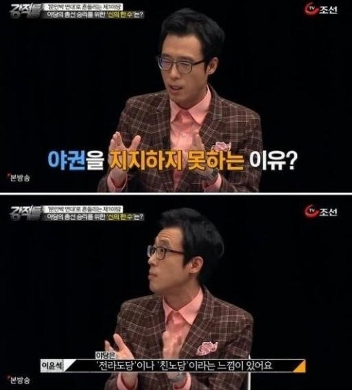 [사진]TV조선 '강적들' 방송화면 캡처