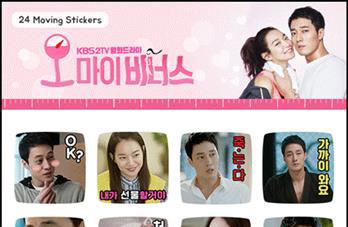 KBS '오마이비너스' 소지섭·신민아 커플 이모티콘 출시