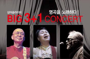 송창식·이장희·전인권·김동규가 한 무대에 선다