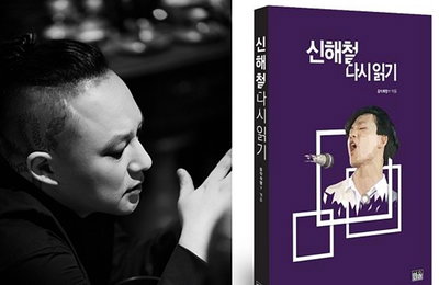 故 신해철 음악 평론집, 데뷔일 맞춰 출간