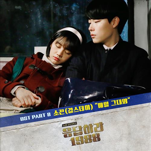 매일그대와