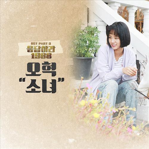 응팔