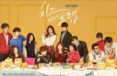 '치인트', tvN 월화극 최고 시청률로 출발
