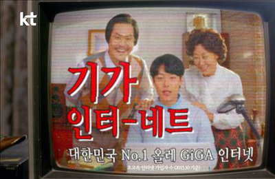 KT 온라인 광고 '대답하라 1988' 조회수 600만 돌파
