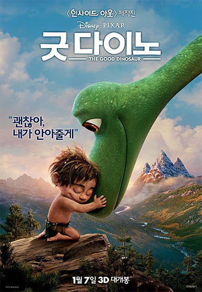 [사진]영화 '굿다이노' 포스터