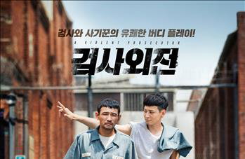[검사외전]이일형 감독, "재미있는 범죄 오락영화"