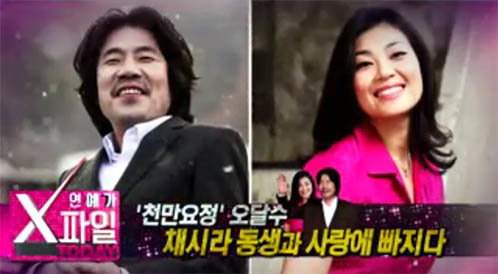[사진]TV조선 '연예가 엑스파일' 방송화면 캡처