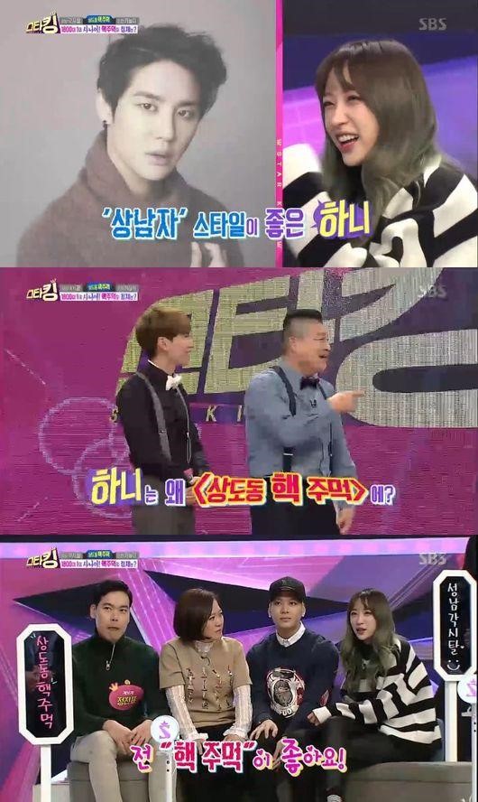 [사진]SBS &lsquo;스타킹&rsquo; 방송화면 캡처