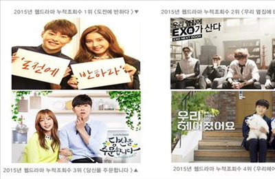 컨스TV, 지난해 최고 인기 웹드는 '도전에 반하다'로 조사