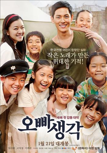 [사진]영화 '오빠 생각' 포스터