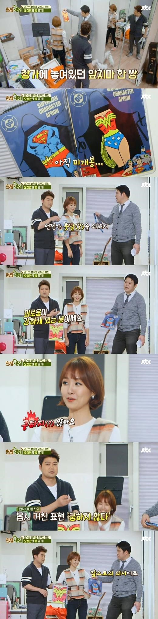 [사진]JTBC '헌집 줄게 새집 다오' 방송화면 캡처, 오정연
