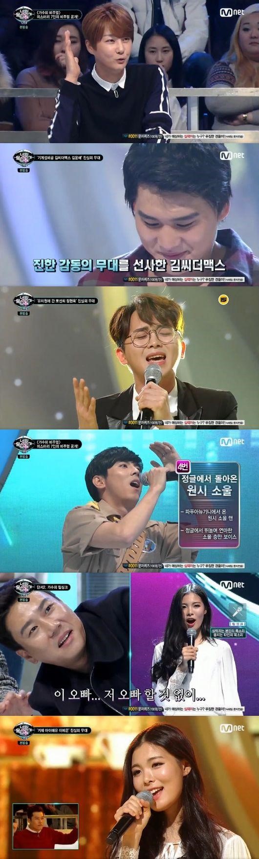 [사진]'너의 목소리가 보여2' 방송화면 캡처