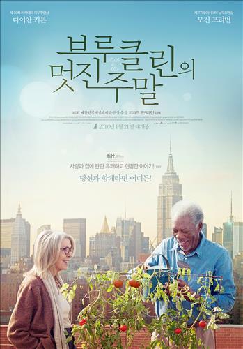부르클린의 멋진 주말