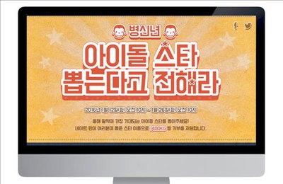 SK커뮤니케이션즈, "올해 빛낼 아이돌 스타 뽑고 기부도 하세요"