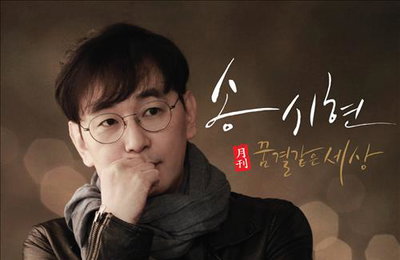 30주년 송시현, 13년만에 컴백…통일 염원 앨범 발표