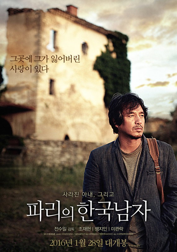 [사진]영화 '파리의 한국 남자' 포스터