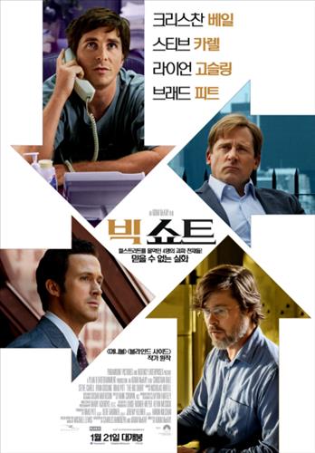 빅쇼트_02