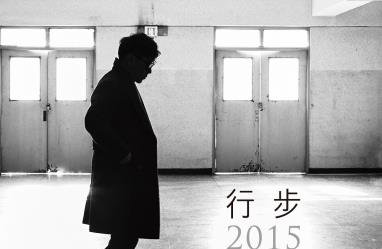 윤종신, 작년 '월간 윤종신' 모은 앨범 '행보 2015' 발매
