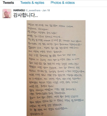 [사진]구하라 SNS, 자필편지