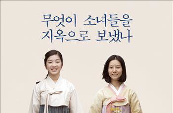 위안부 영화 '귀향' 내달 24일 개봉