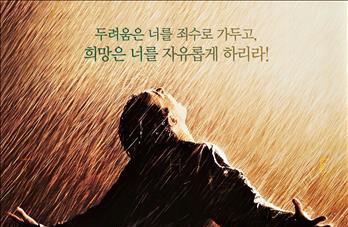 영화 '쇼생크 탈출' 내달 국내 재개봉