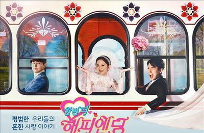 "산전수전 다 겪은 현실적인 로맨스"…MBC '한 번 더 해피엔딩'