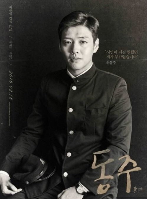 [사진]영화 '동주' 포스터