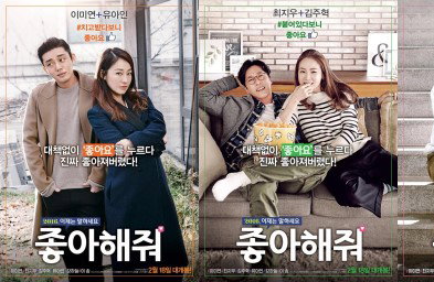 '좋아해줘' 유아인·이미연, 커플 포스터 공개 '기대되는 케미'