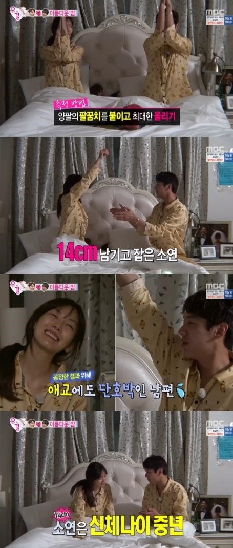 [사진]MBC '우리 결혼했어요' 방송 영상 캡처