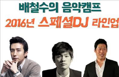 유희열·유해진·장기하, MBC '배캠' 스페셜 DJ