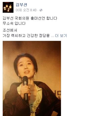 [사진]김부선 페이스북 발췌