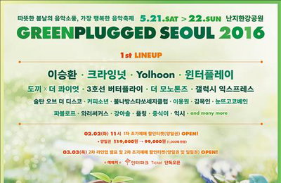 5월 '그린플러그드'…이승환·크라잉넛 등 출연