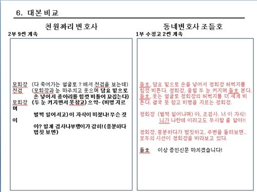 대본비교