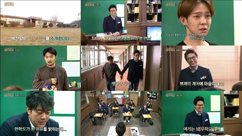 [사진]tvN '배우학교' 방송화면 캡처
