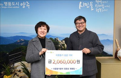 유노윤호 팬클럽, 설 앞두고 양주시에 성금 기탁