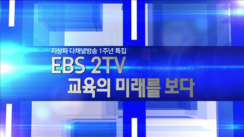 [사진]EBS