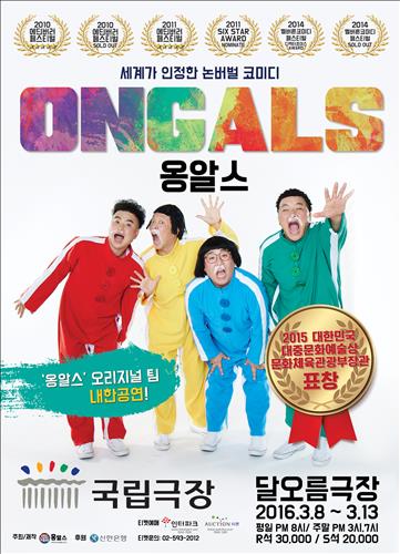 [사진]옹알스
