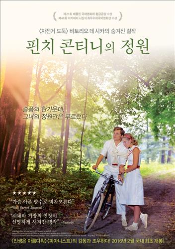 핀치 콘티니의 정원 포스터