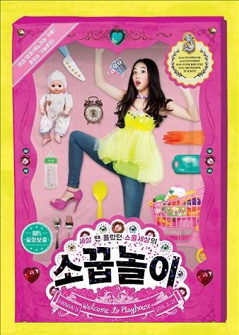 [사진]영화 '소꿉놀이' 포스터