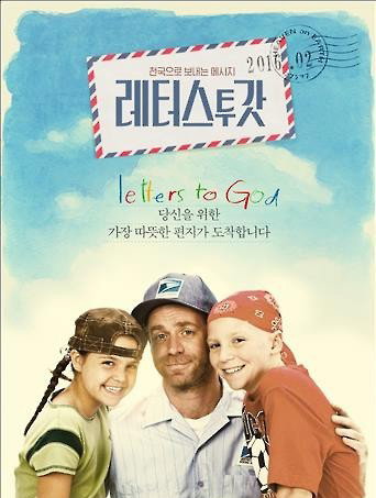 [사진]영화 '레터스 투 갓' 포스터